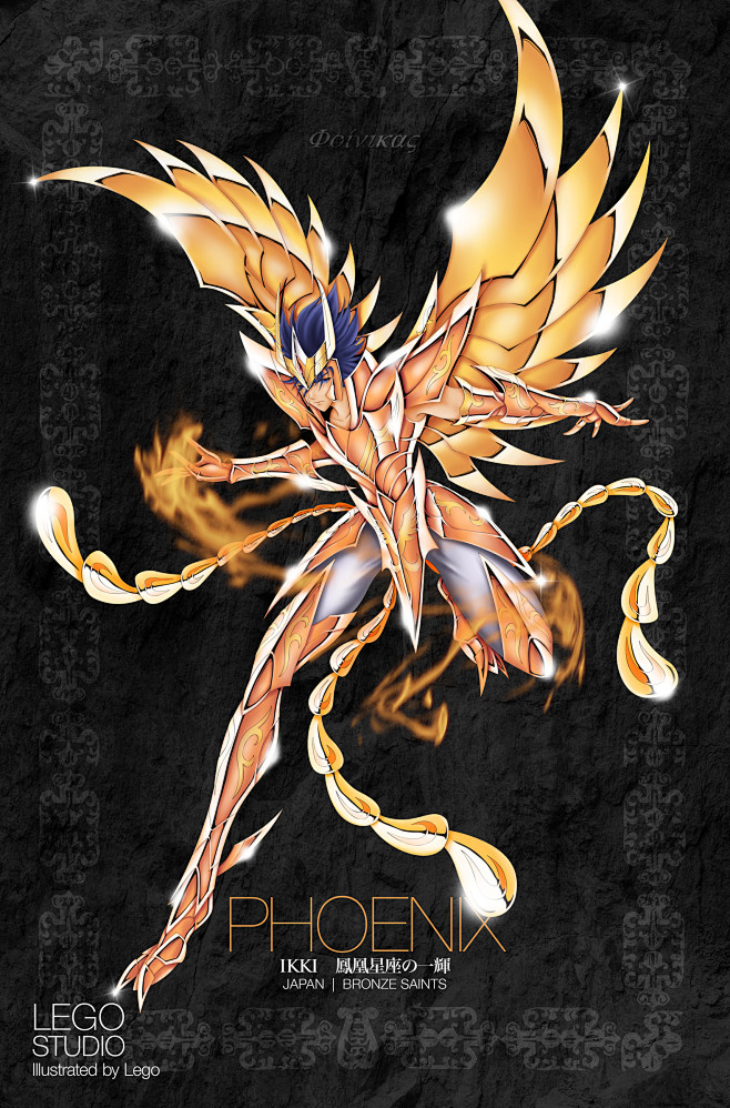 凤凰星座の一辉