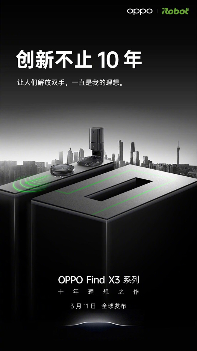OPPO十周年联合海报