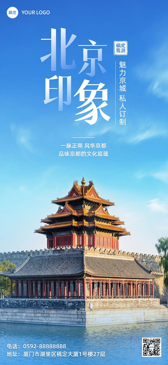 旅游出行北京城市线路推广实景风全屏竖版海报素材-花瓣网