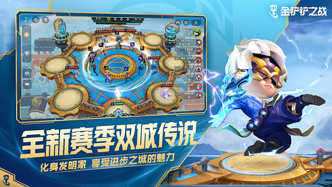 全新赛季双城传说