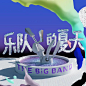 #乐队的夏天开播# 啦！今晚8点跟我一起躁~

小动物们跟上，让我们一起乐队一夏！
换上属于你的rock头像吧！
和#乐队的夏天# Play Together ! ​​​​