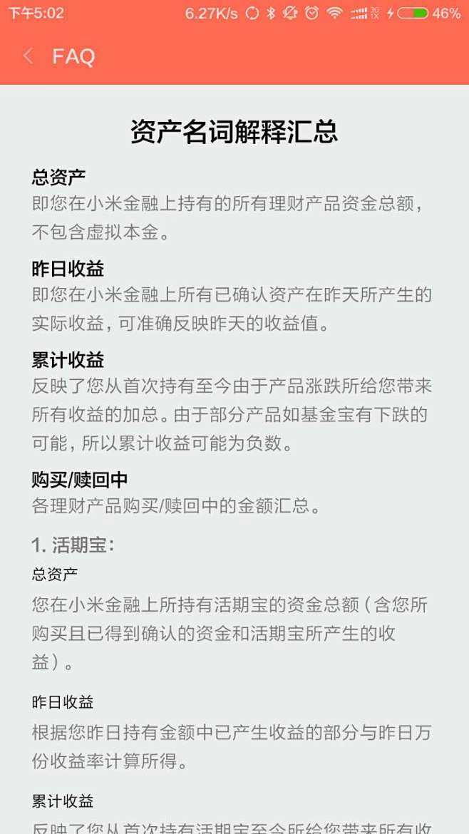 #小米金融#有问号的地方都有#FAQ#，...