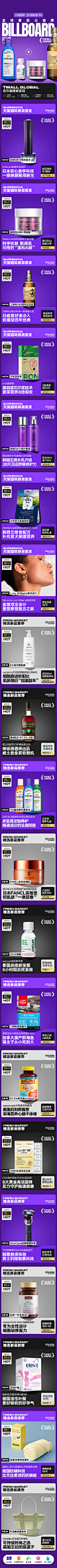 天猫国际 新品公告牌
