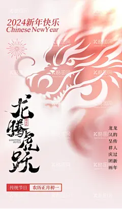 龙年快乐2024年  - 源文件下载【酷图网】2024年画,2024龙年素材,新年快乐,龙年快乐,龙年海报,新年海报,龙年贺卡,元旦,龙年广告,龙年宣传