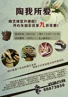 少儿手工陶艺活动 【酷图网】素材下载,儿童,少儿,陶艺,手工活动,广告,海报,72DPI,PSD,其他,150DPI