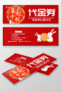 红色喜庆中秋节代金券-众图网