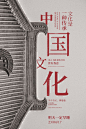 中国文化