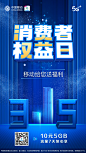 消费者权益日2