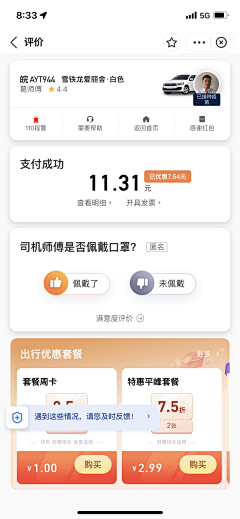 小荷h采集到订单详情