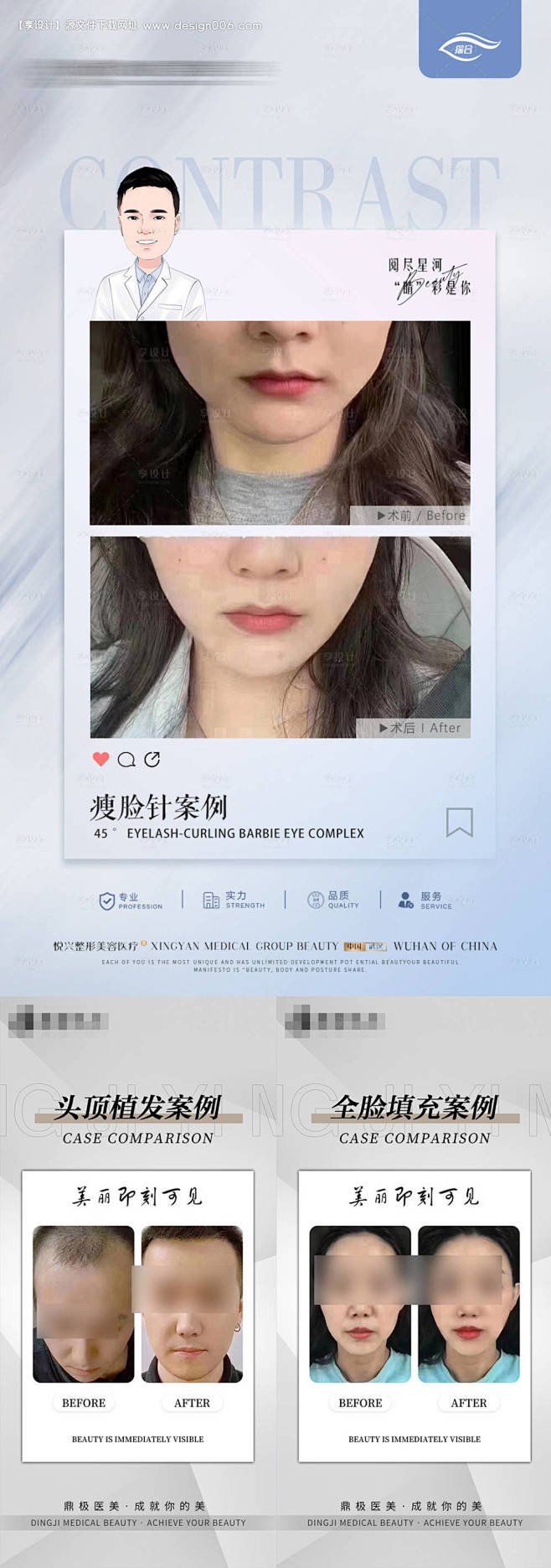 医美简约案例-源文件【享设计】