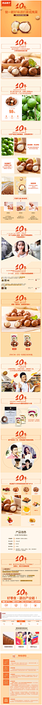 详情页—良品铺子夏威夷果