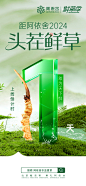 阿依舍品牌/冬虫夏草/倒计时海报/品宣海报/开机屏/头茬鲜草倒计时1