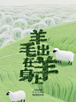 字体设计|AIGC 羊毛出在羊身上 - 小红书