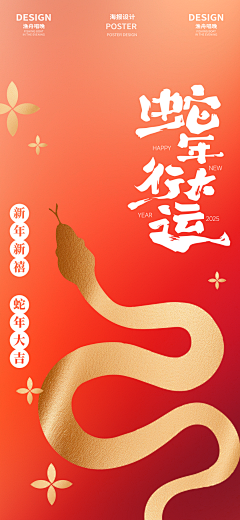 宗小七🌟采集到新年海报红包封面手机开屏海报