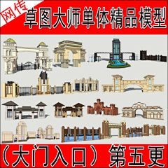 设计-生活采集到sketchup单体模型