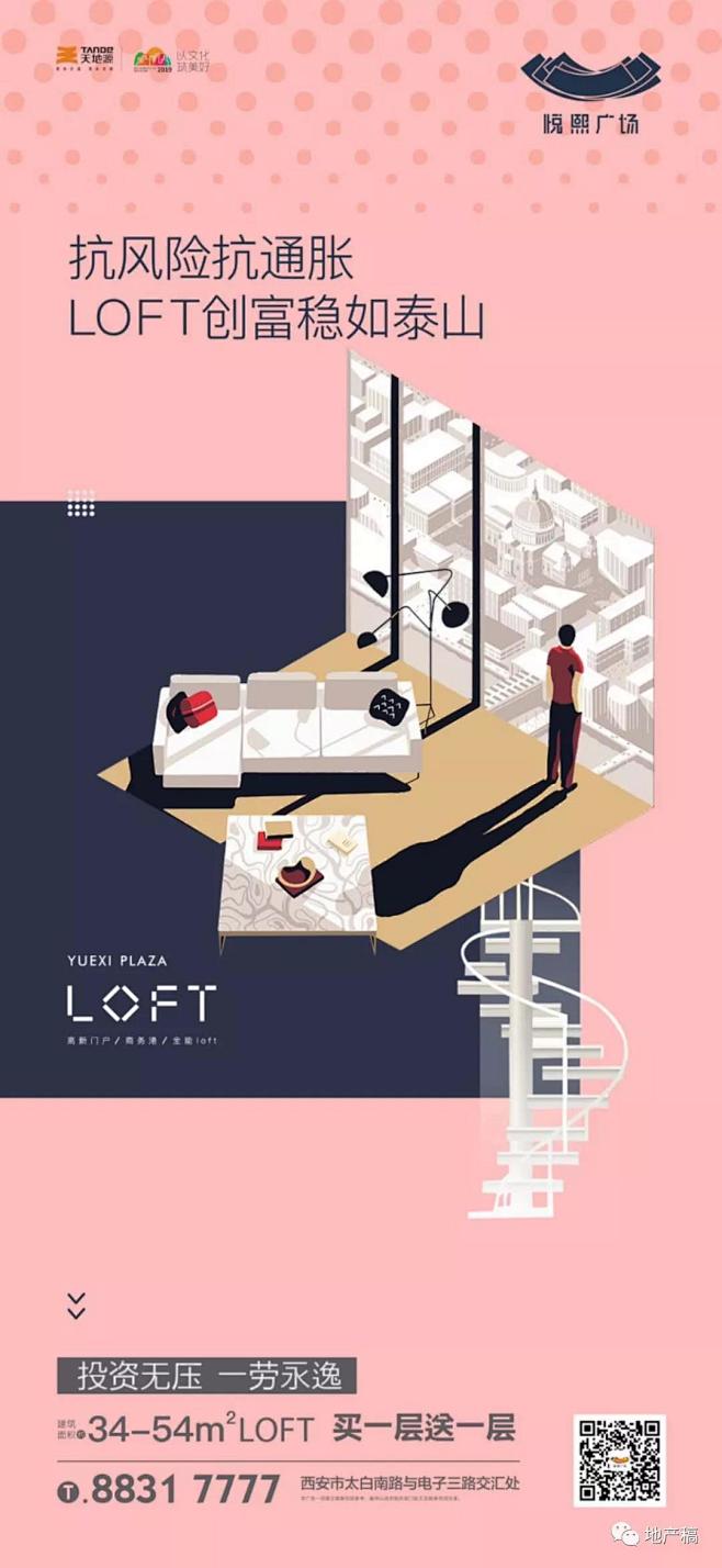 LOFT公寓