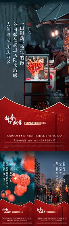 岁末返乡置业新春置业烟火气海报-设计素材-shejisc.cn