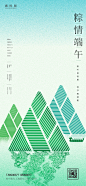 端午节简约海报-志设网-zs9.com