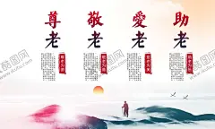 尊老爱幼 【酷图网】尊老爱幼,传统美德,小区展板,关爱老人,关爱儿童,校园文明礼仪,社会文明礼仪,尊老爱幼美德,文明礼仪,尊老爱幼海报,公益招贴,敬畏,文明礼貌,文明市民,讲文明,和谐,文明公约,文明创建,尊老爱幼展板,人文关怀,社会,希望,社会公德,扶助老人,社区文明宣传,中华传统美德,和谐社区