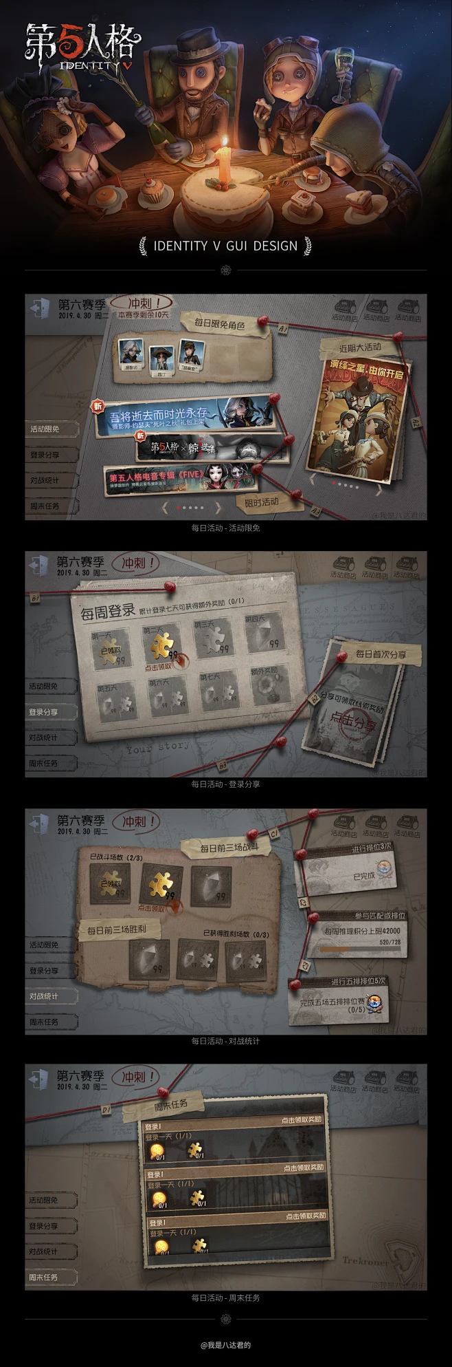《第五人格》GUI设计 UI游戏UI我是八达君的 - 原创作品 - -花瓣网