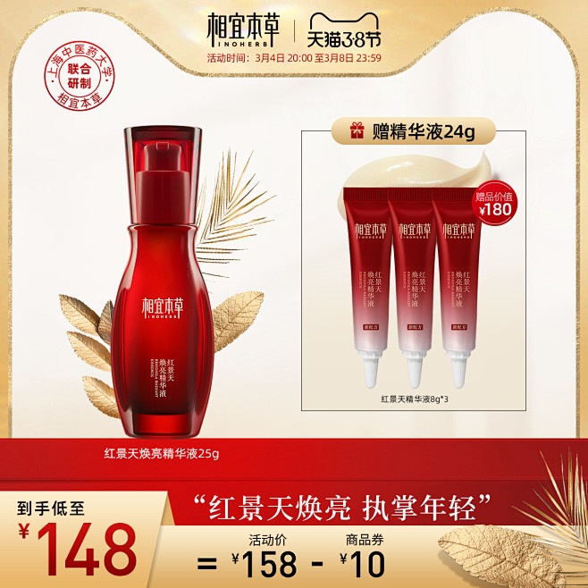 天猫38节-相宜本草旗舰店主图