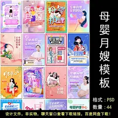月嫂月子中心母婴护理婴儿宝宝孕妇育婴服务海报设计psd模板素材-淘宝网