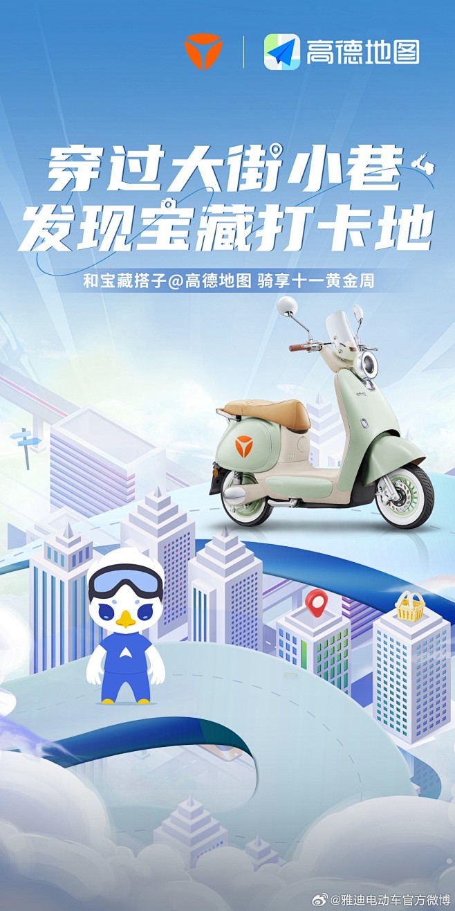 @雅迪电动车官方微博 的个人主页 - 微...
