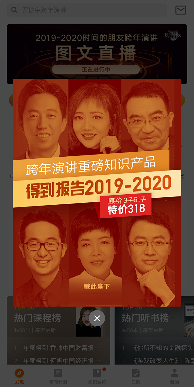 得到|APP|UI|逻辑思维|罗振宇|脱...