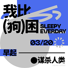 缪斯斯斯采集到选题主题