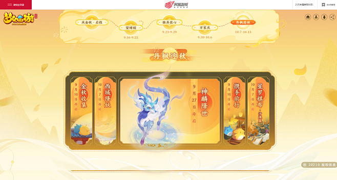 《梦幻西游》手游2021中秋十一双节活动...