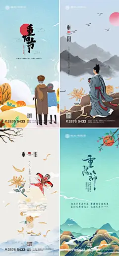 海报 房地产 中国传统节日 系列 国潮 手绘 重阳节