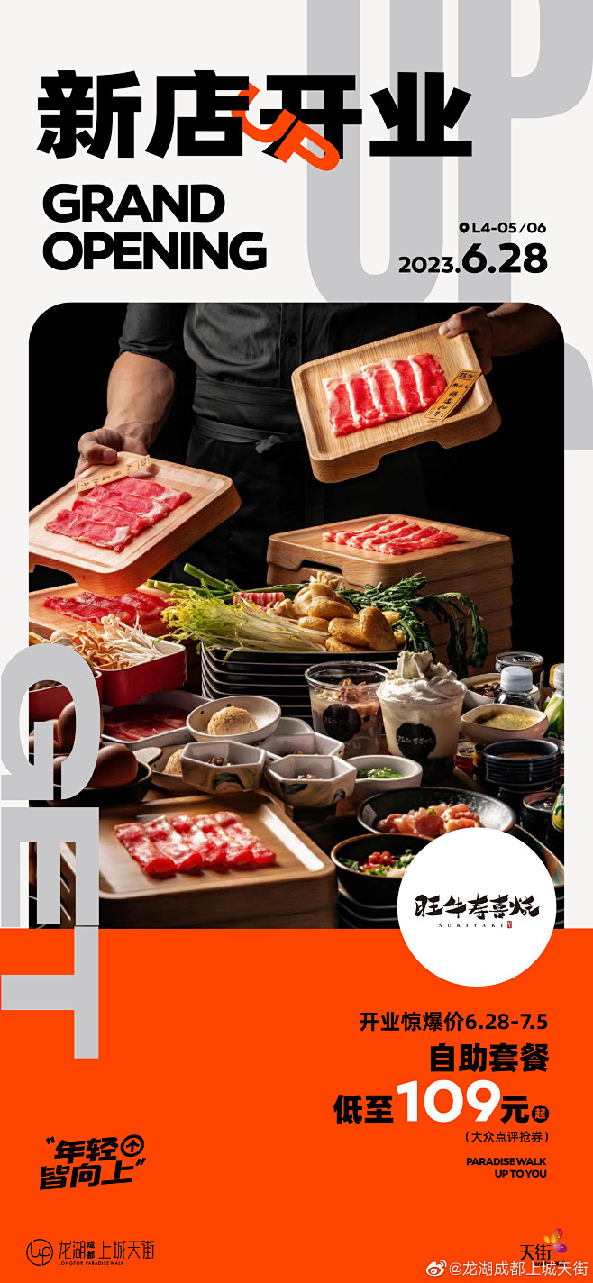 新店开业