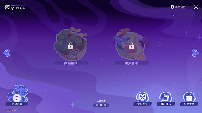 崩坏：星穹铁道界面