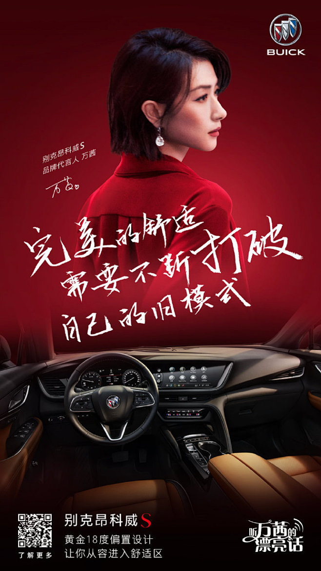 万茜超话  丨#万茜X昂科威S活出漂亮...