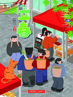 可爱立春节气宣传海报