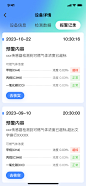 设备详情-报警记录