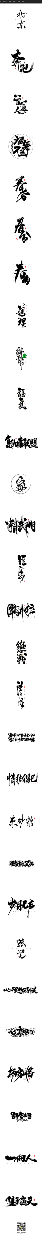 书法字体——四月_字体传奇网-中国首个字体品牌设计师交流网 #字体#