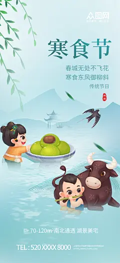 简约传统节日寒食节宣传海报