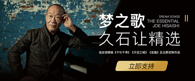 久石让