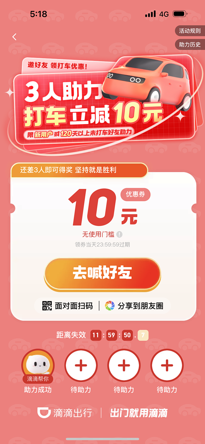 邀请 邀新 拉新 裂变 分享 邀请好友 ...