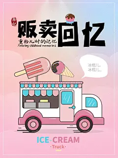 时尚冰激凌冷饮宣传广告 (110)