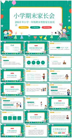 学校学生家长会课件PPT模板