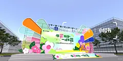 家庭开放日互动美陈 - 小红书