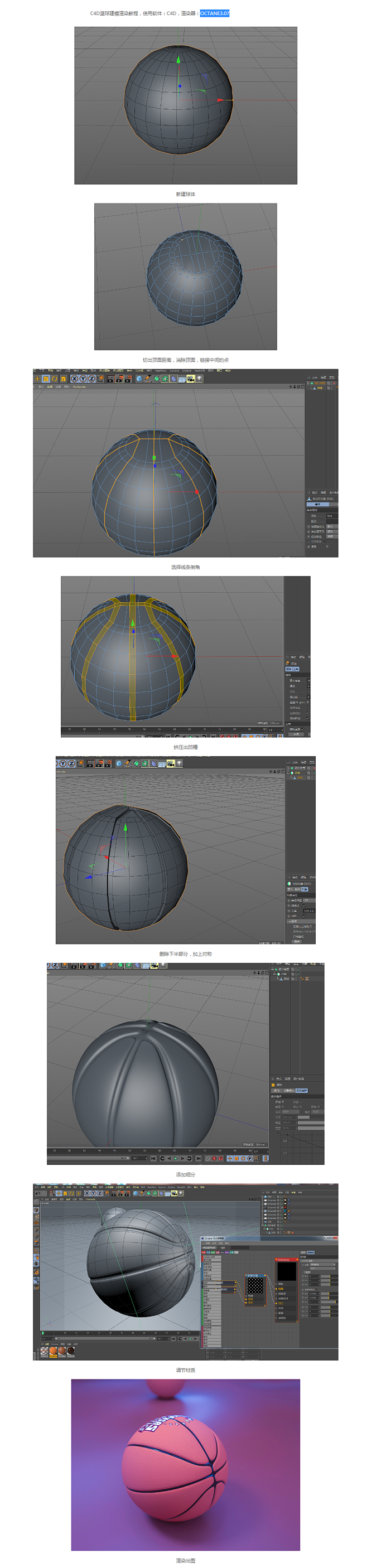 C4D篮球建模渲染教程