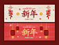新年春节banner横幅背景矢量图设计素材