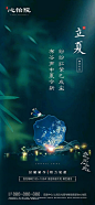 【源文件下载】 海报 房地产 立夏 二十四节气 蒲扇 萤火虫