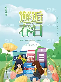 春季旅行  - 源文件下载【酷图网】诗和远方,旅行,旅行海报,旅行展板,旅行广告,旅行传单,青春旅途,青春旅行,毕业旅行,毕业旅游,说走就走,世界那么大,旅游,旅游海报,旅游广告,旅游展板,夏季旅游,夏季旅行,春季旅行,春节旅游,旅游模板,出国旅游,大学生旅游,旅行社,快乐旅途,旅途,欢乐出游,欢乐出行,旅游活动,旅游系列