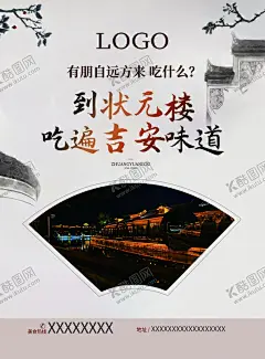 吉安味道 【酷图网】吉安地标,水墨吉安,吉安海报,吉安喷绘,吉安展架,旅游,旅游海报,旅游设计,江西省,江西省旅游,吉安旅游,吉安度假,吉安景点,吉安广告,吉安旅行,吉安旅游广告,吉安旅游海报,吉安旅游设计,吉安旅游景点,吉安旅游传单,江西吉安,江西旅游,江西海报,吉安风景,吉安旅行社,吉安跟团游,吉安宣传,吉安印象
