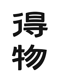 双枪居士采集到标志