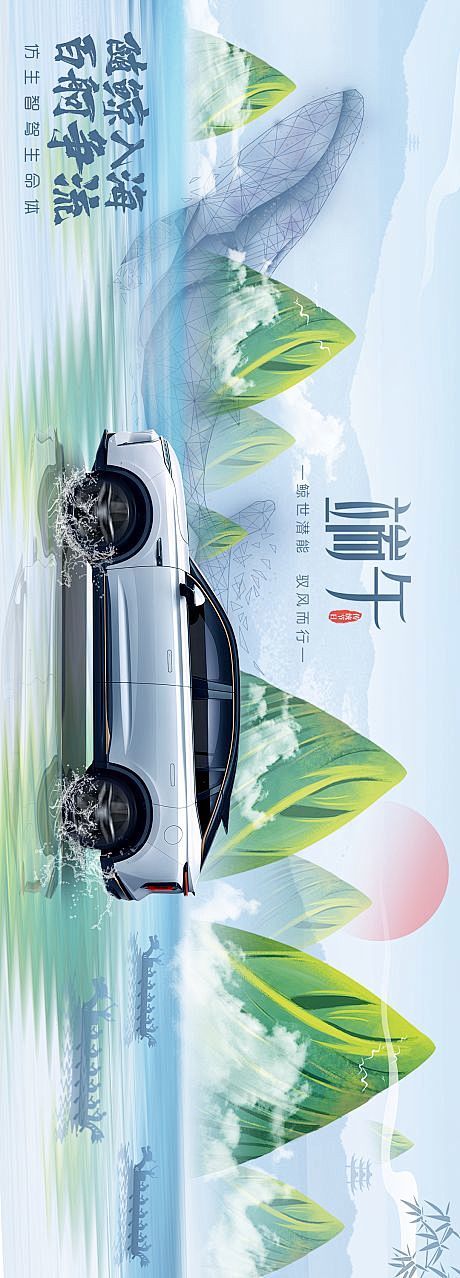 汽车端午节借势海报-源文件